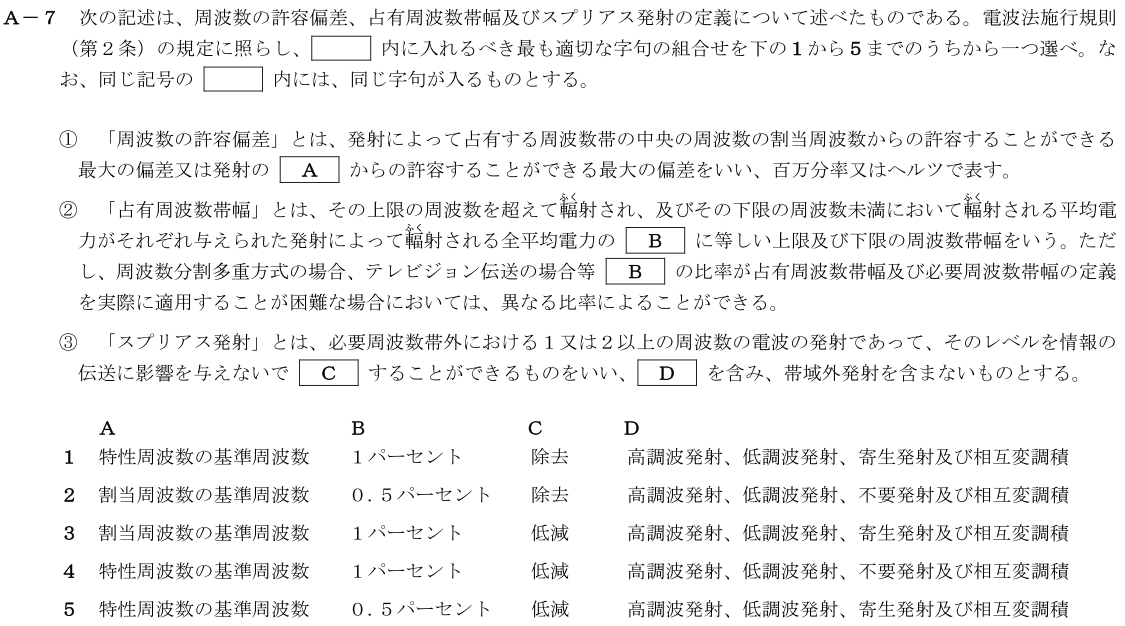 一陸技法規令和3年07月期第2回A07